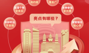 错过等一年！“内蒙古惠蒙保2025”缴费即将截止，医保个账余额可支付！